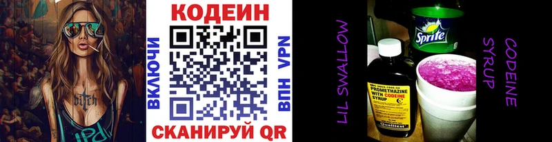 Кодеин Purple Drank Новоузенск